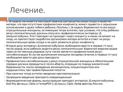 Чем опасен резус