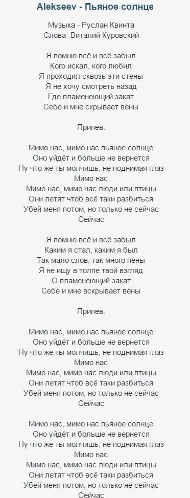 Песня солнышко песни от всей души. Пьяное солнце текст. Текст песни пьяное солнце. Слова песни пьяное солнце. Алексеев пьяное солнце текст.