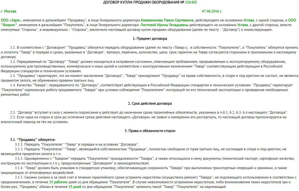 Договор купли-продажи станка между юридическими лицами образец. Договор купли продажи холодильного оборудования. Договор купли-продажи медицинского оборудования образец. Договор купли продажи оборудования образец.