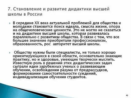 История дидактики