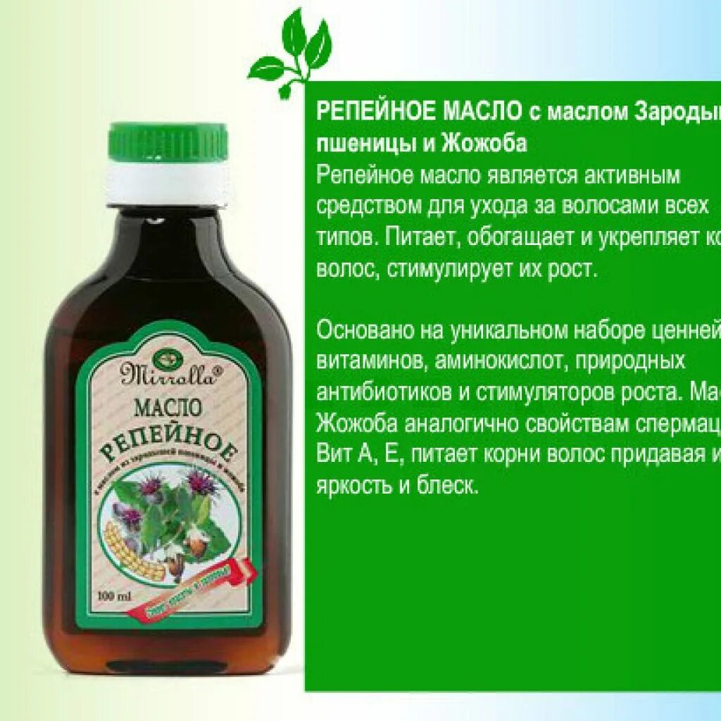 Как использовать масло после. Репейное масло для волос. Масло лопуха для волос. Масло с репейным маслом для волос. Репейниковое масло для волос.