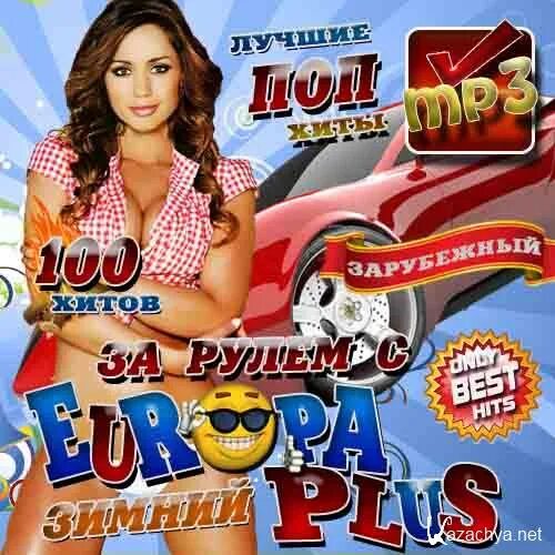 Хиты лета зарубежный 2012. Сборник песен европа плюс 2013. Oceana 2012. Хиты 2012 года зарубежные. Хиты 2012.