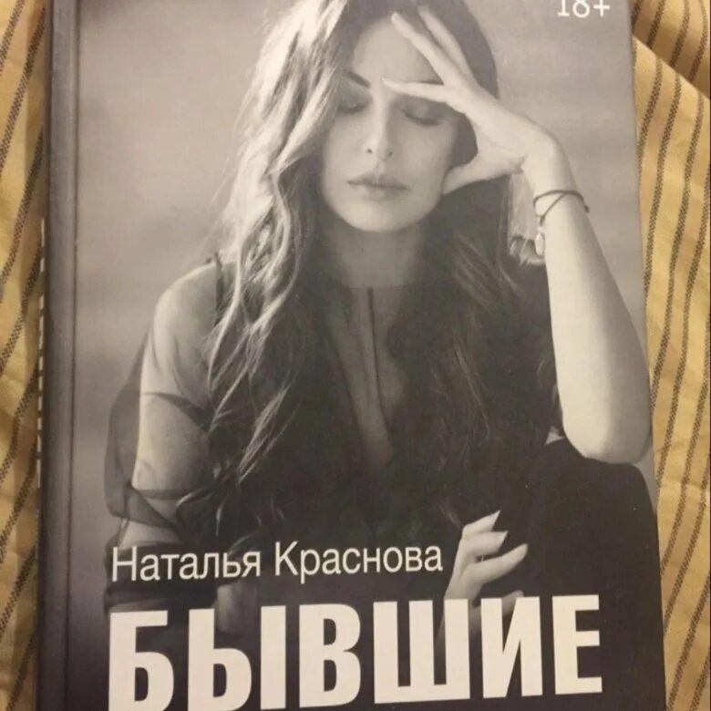 Читать книгу натальи красновой. Наташа Краснова книги. Новая книга Красновой.