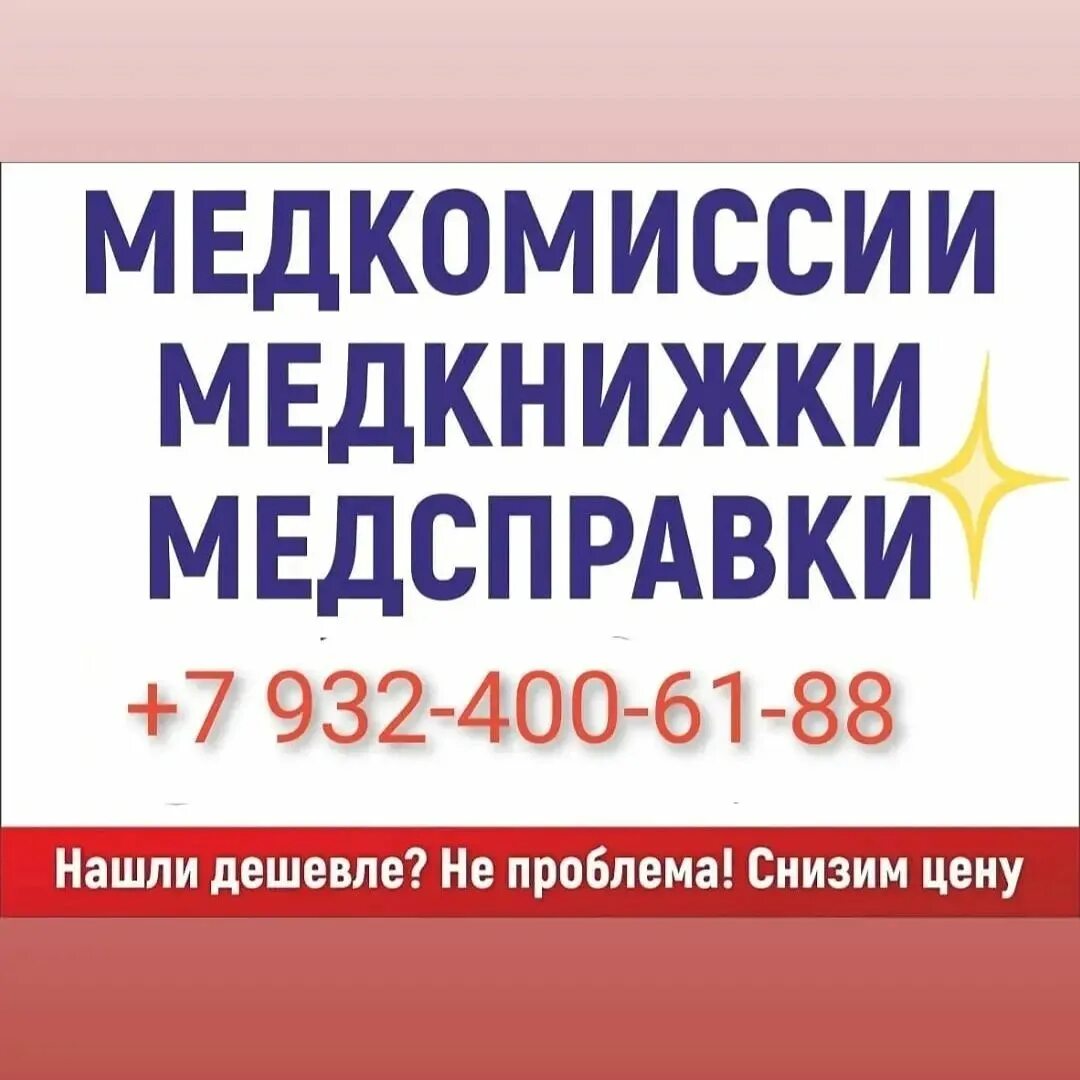 медкомиссия картинки. медосмотр реклама. медкомиссия санитарная книжка. медкомиссия санитарная книжка. медицинские справки медицинские книжки.