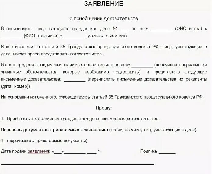 Рецензия доказательство. Ходатайство в суд о приобщении документов. Заявление в мировой суд о приобщении документов. Ходатайство образец написания по гражданскому делу. Форма написания ходатайства в суд образец.