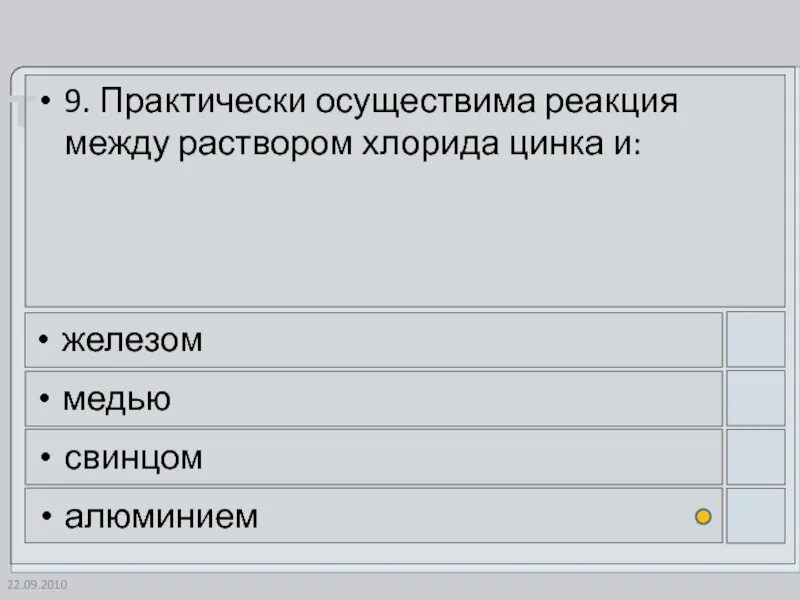 Практически осуществимые реакции. Практически осуществима реакция между растворами