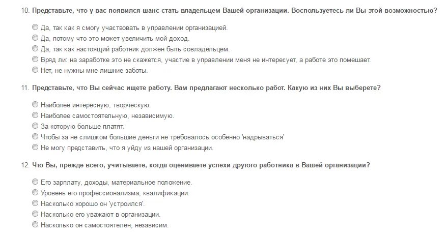 Тест по мотивации. Тест на мотивацию сотрудников. Тесты по мотивации персонала. Тесты на мотивацию сотрудников с ответами.