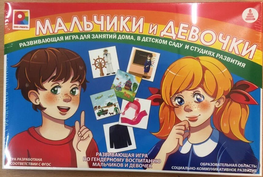 Игра воспитать девочку. Игры по гендерному воспитанию. Настольные игры по гендерному воспитанию. Игры для детей по гендерному воспитанию. Дидактические игры по гендерному воспитанию.