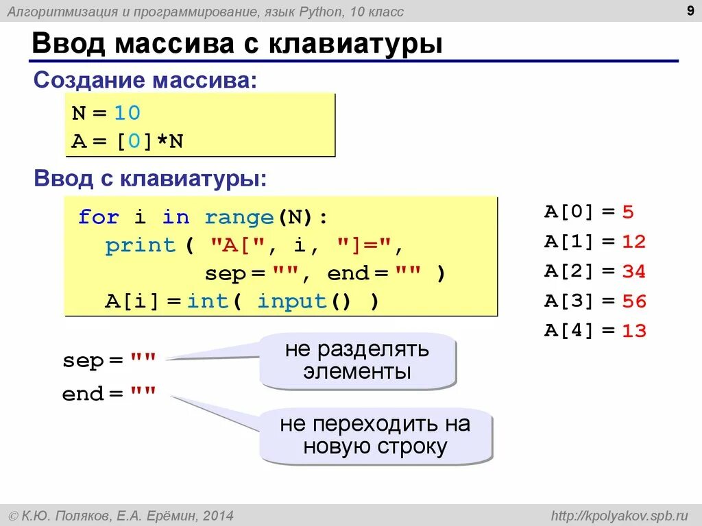 Ввод массива питон. Ввод массива с клавиатуры Python. Ввод чисел массива с клавиатуры питон. Как создать одномерный массив в питоне. Массив питон 3