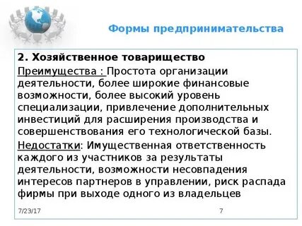Товарищество плюсы и минусы