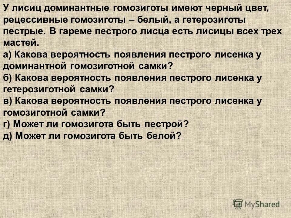 гомозигот. дигомозигота. рецессивная дигомозигота. доминантная гомозигота имеет. гомозигота по доминанте.