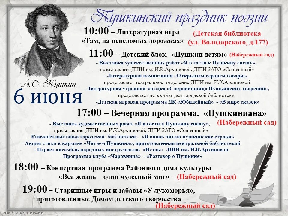 Дни Пушкинской поэзии. Пушкинский день России. 6 Июня Пушкинский день. Пушкинский праздник. Почему важен пушкинский день в россии