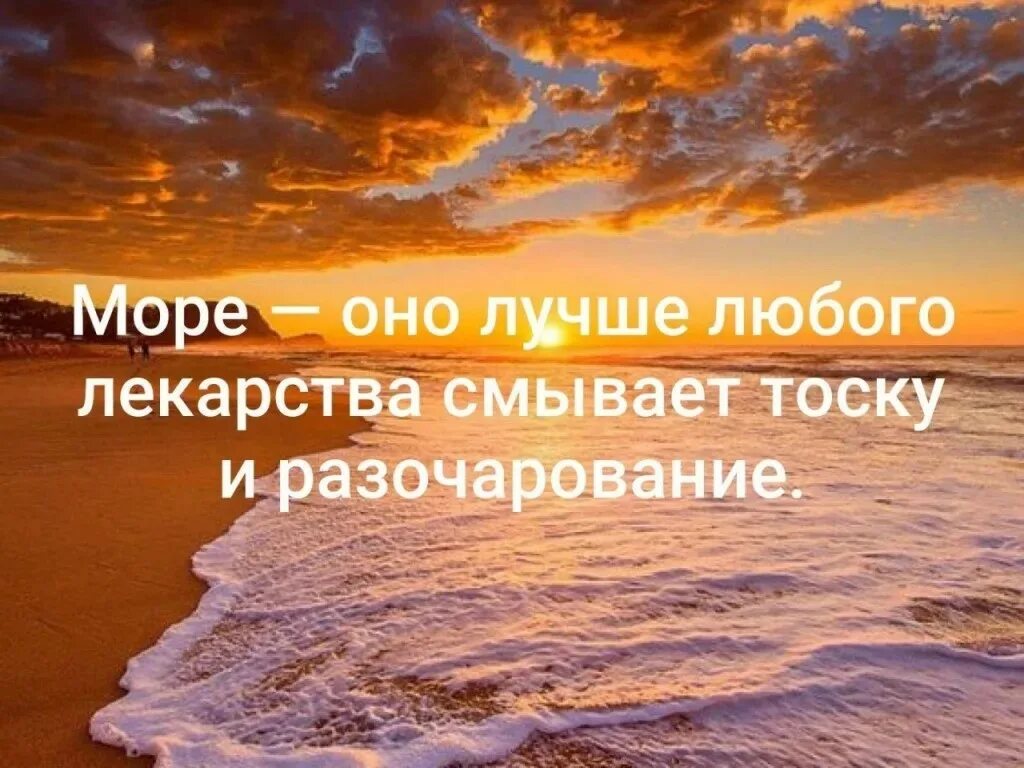 Высказывания про море. Море это цитаты высказывания. Фразы про море. Лучшие цитаты про море. Море афоризмы