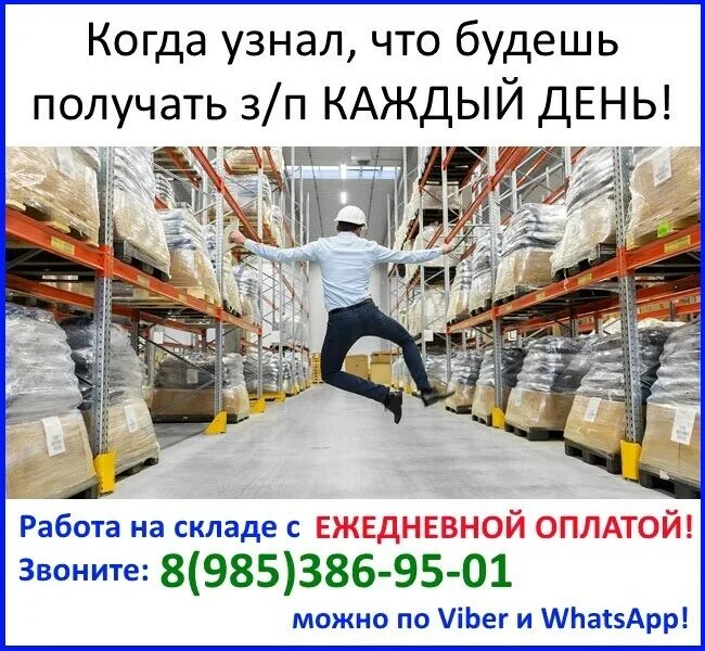Работа выплатами каждую неделю. Подработка с ежедневной оплатой. оплата каждый день. работа с оплатой ежедневно. подработка с оплатой каждый день.