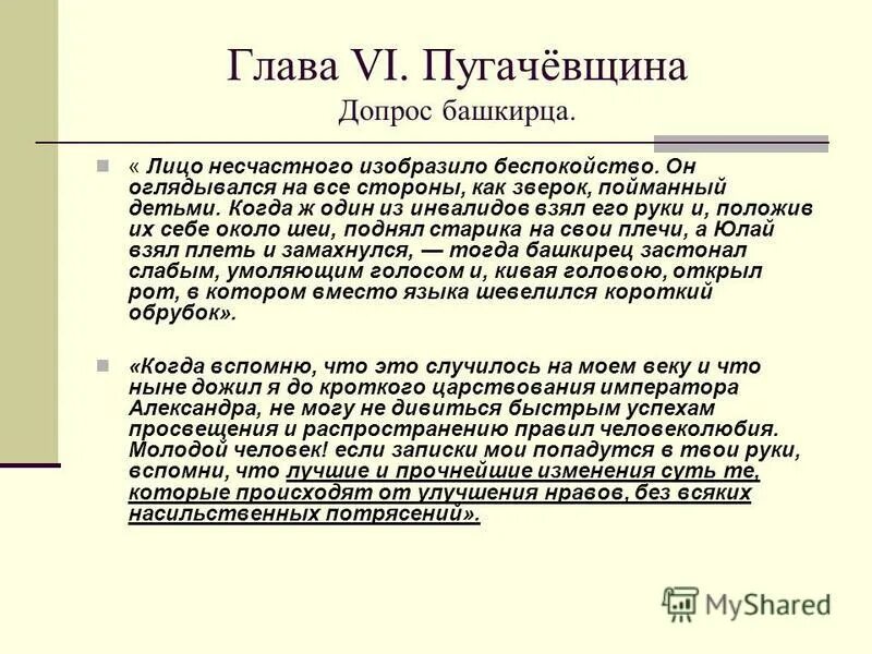 глава 6 пугачевщина. глава 6 пугачевщина. капитанская дочка 6 глава. капитанская дочка 6 глава. произведение олеся кратко.