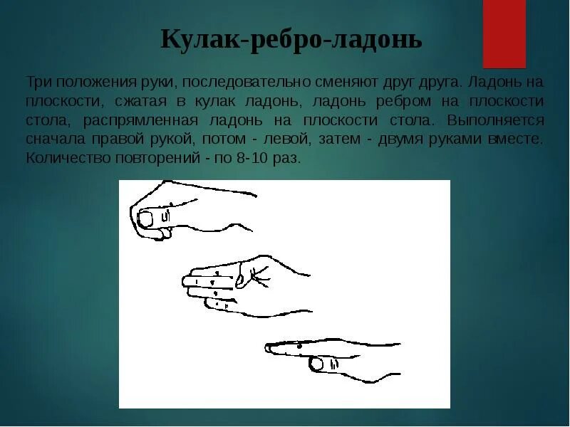 Изменение положение рук