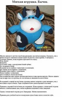 Описание мягкой игрушки