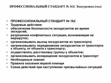 Профессиональный стандарт безопасность