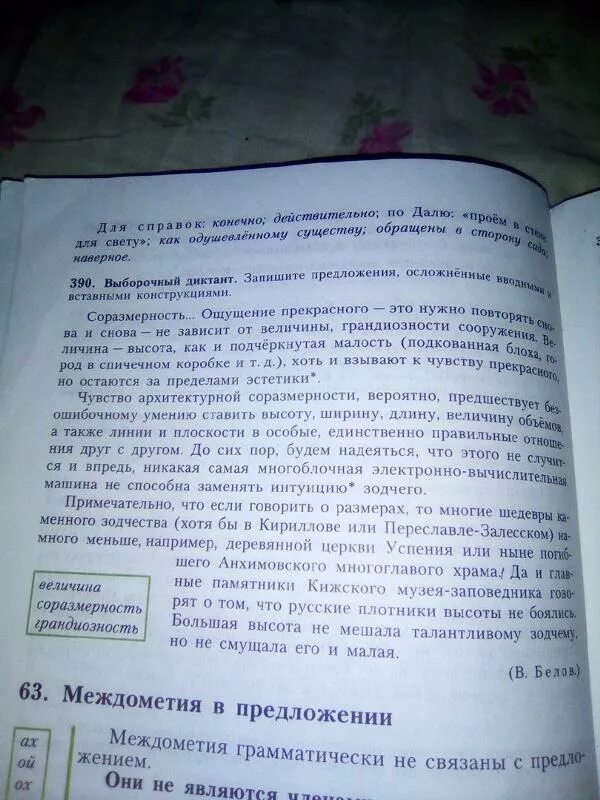 Проверочная работа по теме вводные слова. Проверочная работа по теме вводные слова