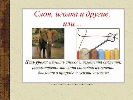 Способы изменения давления