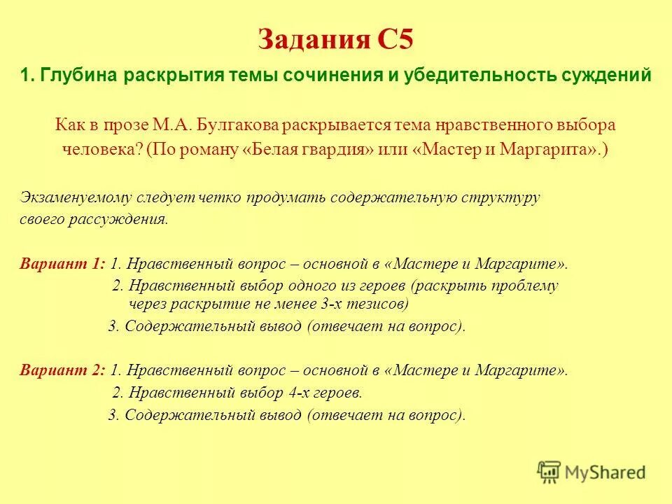 Сочинение рассуждение 13.3 на тему нравственный выбор