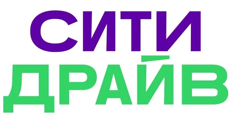 Сити драйв бывший. Сити драйв. Сити драйв лого. СИТИДРАЙВ.ру. Ребрендинг Сити драйв.