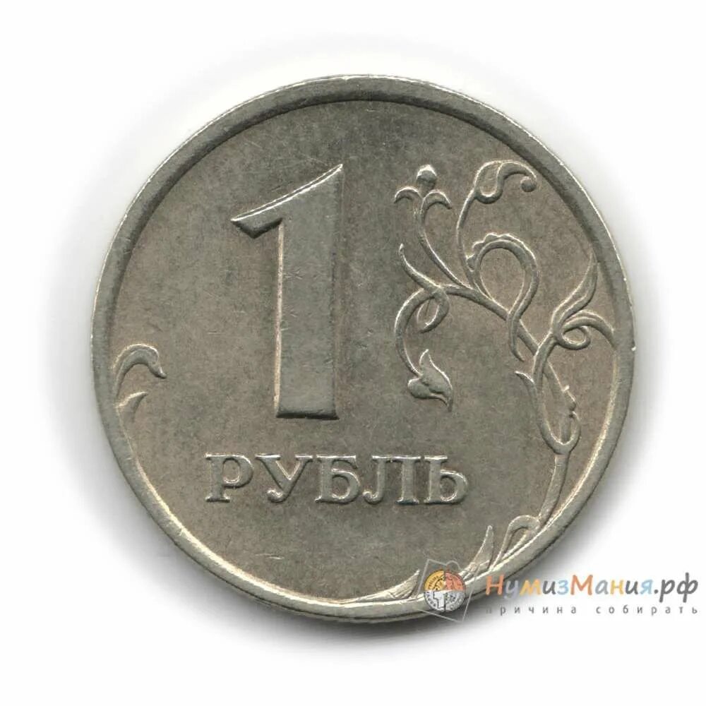 1 Рубль 2009 ММД (немагнитная). Аверс монеты рубль. 1 Рубль. Монета 1 рубль.
