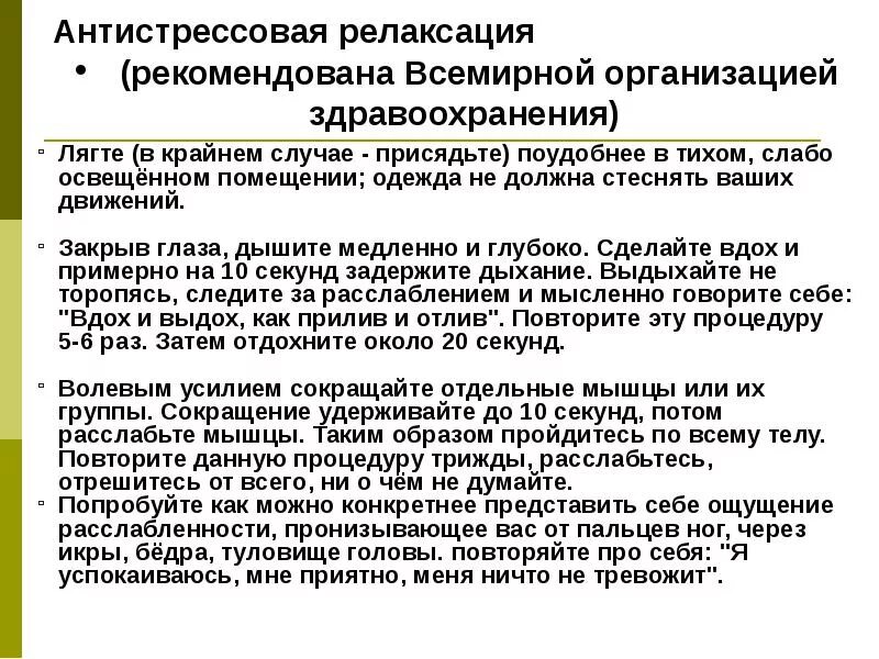 Упражнения для снятия тревоги. Психологические упражнения для снятия эмоционального напряжения. Способы снятия нервно-психологического напряжения. Упражнения от стресса перед экзаменом. Совет психолога для снятия напряжения.