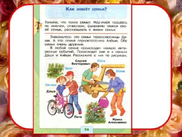 Моя семья рассказ 1 класс окружающий мир