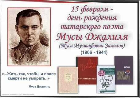 Дата рождения 15 февраля