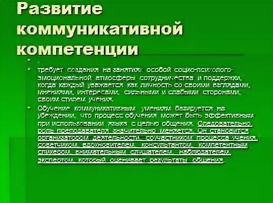 Коммуникативная компетенция на уроках английского языка