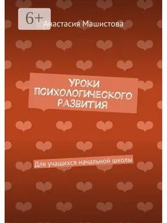 Уроки психологии по классам