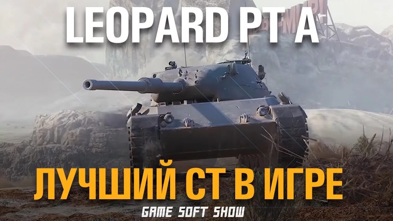 Как играть на леопарде