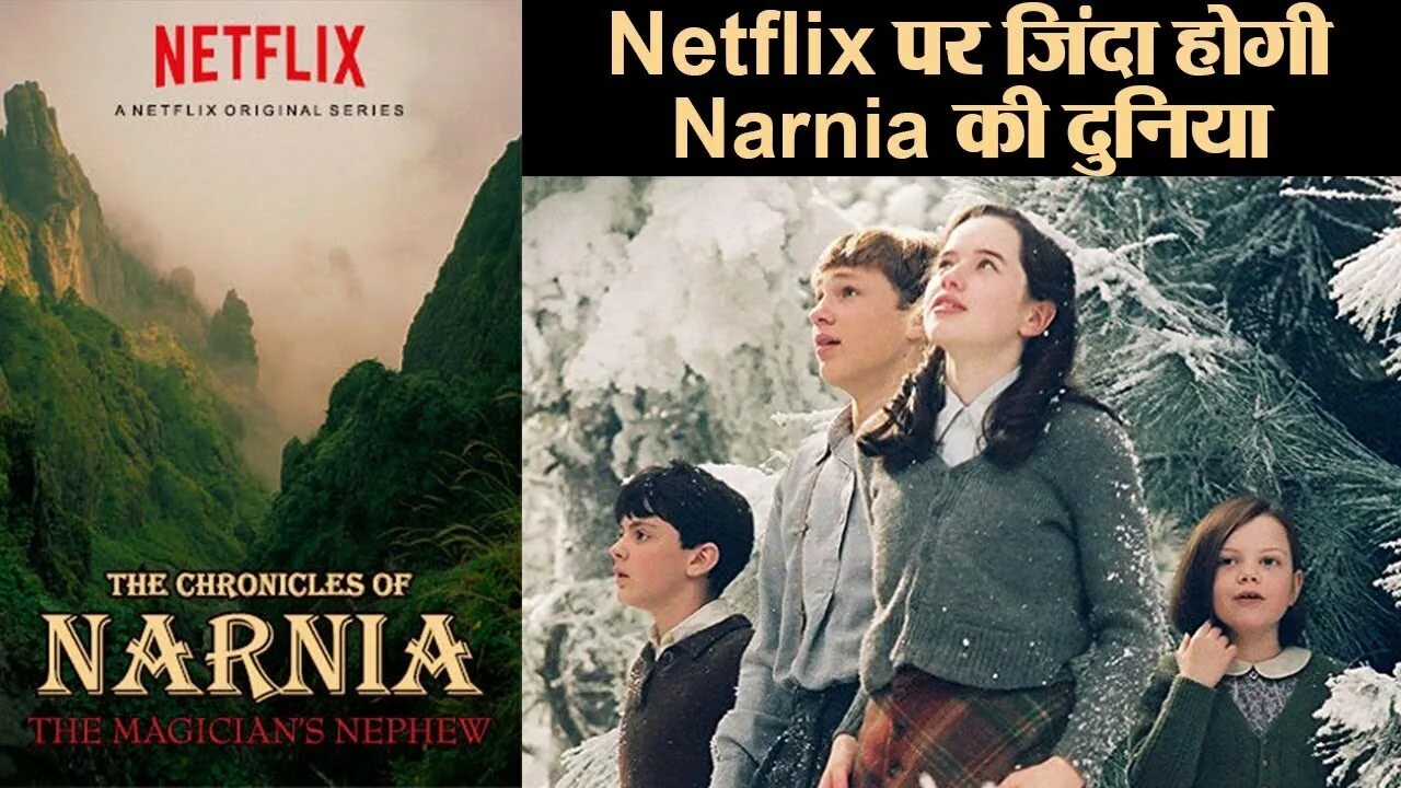Нарния нетфликс. Хроники нарнии нетфликс. narnia netflix. нарния от нетфликс. chronicles of narnia netflix.