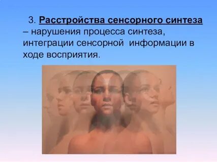 Синтез восприятия