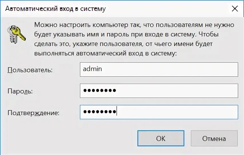 Ввод пароля. Вход в виндовс без пароля. Вход в систему. Подтверждение пароля. Автоматический вход без ввода пароля