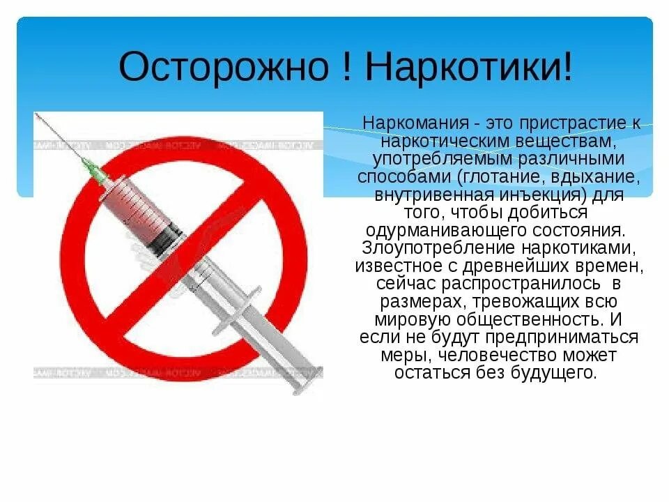 Классный час по наркомании. Осторожно наркотики. Профилактика против наркотиков. Презентация нет наркотикам. Предупреждение распространения наркомании.