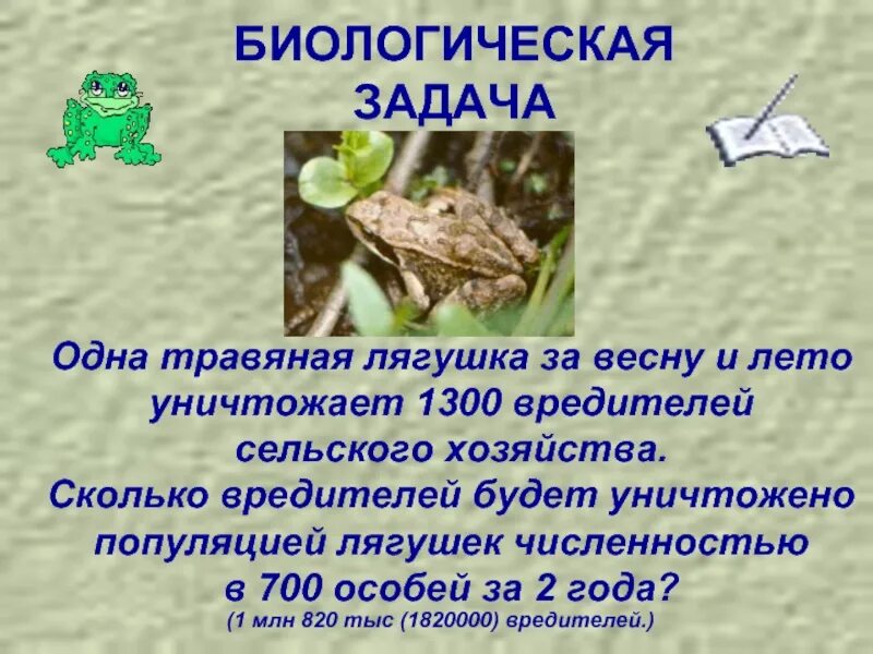 Приспособления земноводных в воде. Травяная лягушка раздельнополые или обоеполые. Травяная лягушка место обитания. Травяная лягушка особенности. Травяная лягушка характеристика.