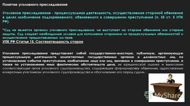 Что такое уголовное преследование. Что такое уголовное преследование
