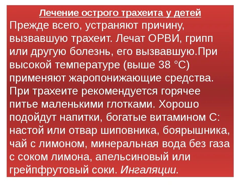 Лечение трахеита у взрослых быстро