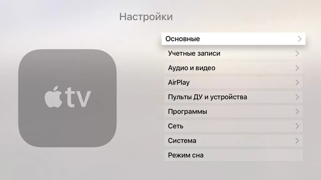 Apple TV меню. Apple TV настройки. Apple TV настройки меню. Как подключить Apple TV. Airpods к телевизору