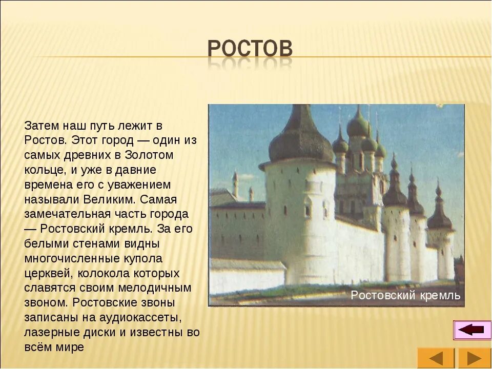 Города золотого кольца. Краткий рассказ о любом городе. Факты о городе Ростов. Город золотого кольца Ростов в древности.