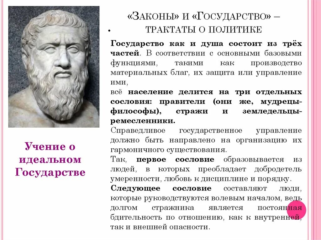 Пифагор Аристотель Платон. Платон учитель Аристотеля. Философское учение Платона. Пифагор Сократ Платон Аристотель.