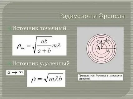 Размеры радиус зоны