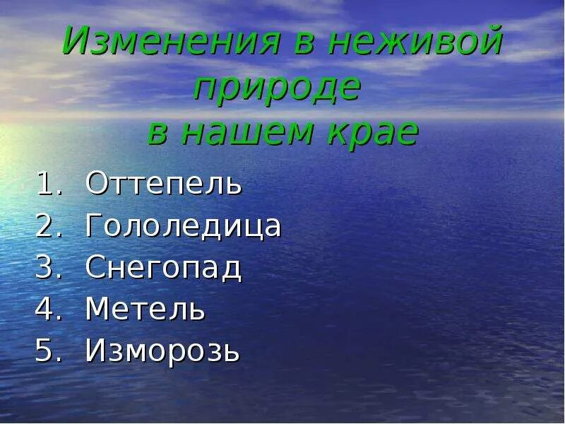 Зимние явления в неживой природе. Явления живой природы зимой. Метель это неживая природа. Зимние явления в неживой природе 2 класс окружающий мир. Примеры весенних явлений в неживой природе