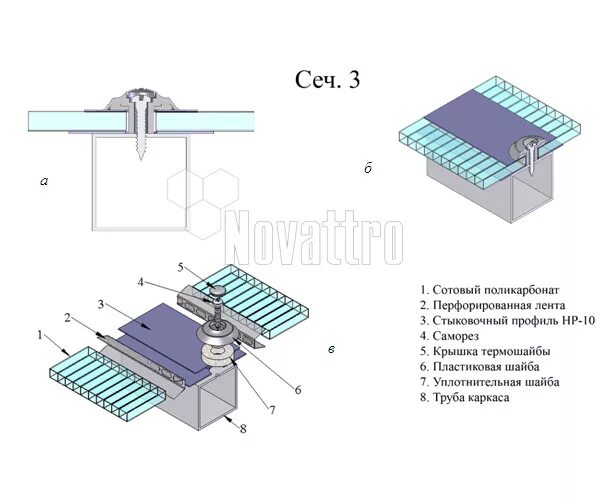 Монолитный поликарбонат узлы крепления. Узлы крепления поликарбоната. Схема крепления монолитного поликарбоната. Схема крепления поликарбоната к металлическому каркасу навеса.