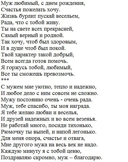 Стихи для мужа от жены трогательные. Трогательное стихотворение мужу. Стихи мужу на юбилей. Стихи для любимого мужа. Трогательное стихотворение любимому мужу.