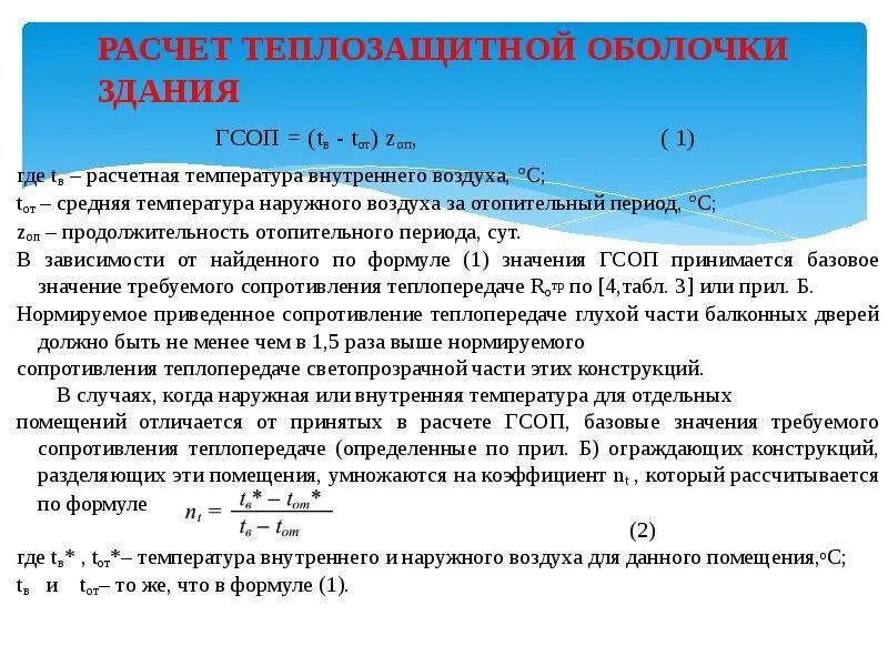 Расчетная температура наружного воздуха. Расчетная средняя температура внутреннего воздуха. Средняя температура наружного воздуха. Температура наружного воздуха для расчета отопления.