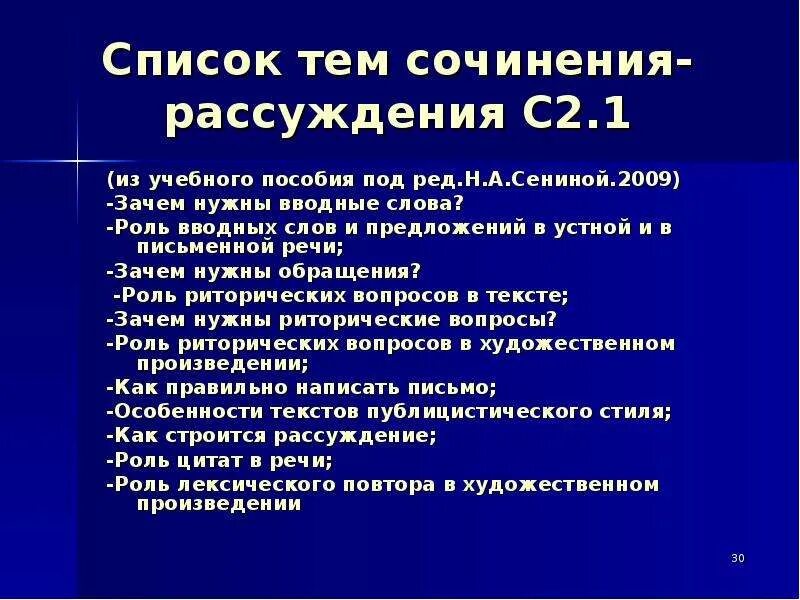 Зачем нужны вводные слова. Зачем нужны вводные слова сочинение. Вводные слова для сочинения рассуждения. Роль вводных слов в устной и письменной речи. Роль вводных слов в предложении.