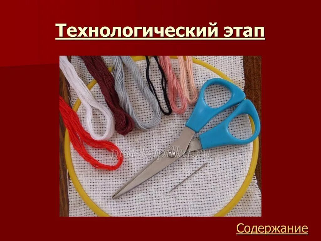 Презентация "Вышивка крестом" (4 класс) по технологиям - скачать проект
